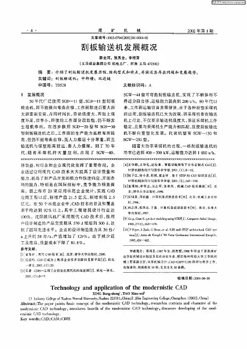 刮板输送机发展概况