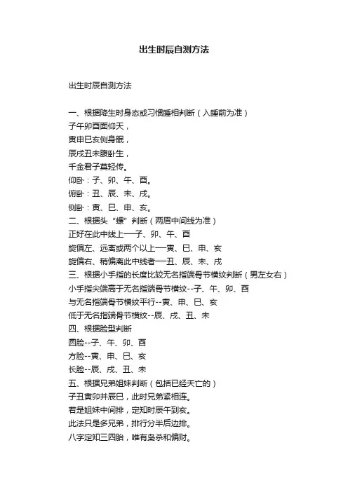 出生时辰自测方法