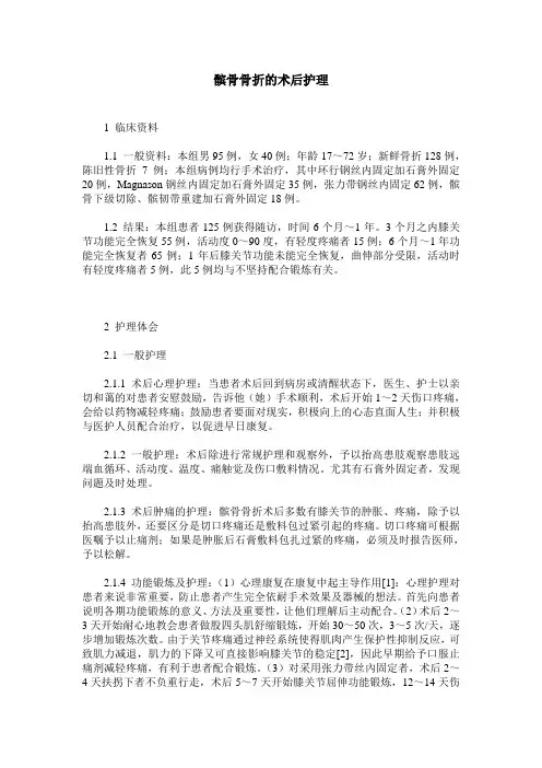 髌骨骨折的术后护理