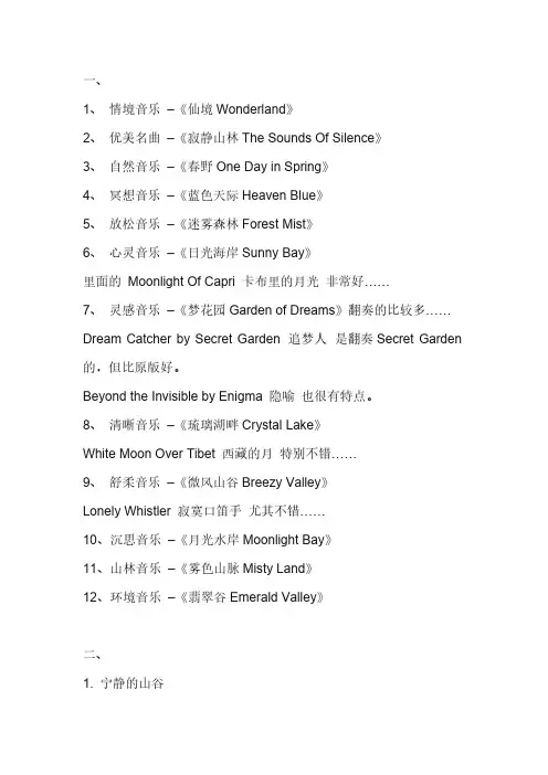 【免费下载】缓解压力的歌曲