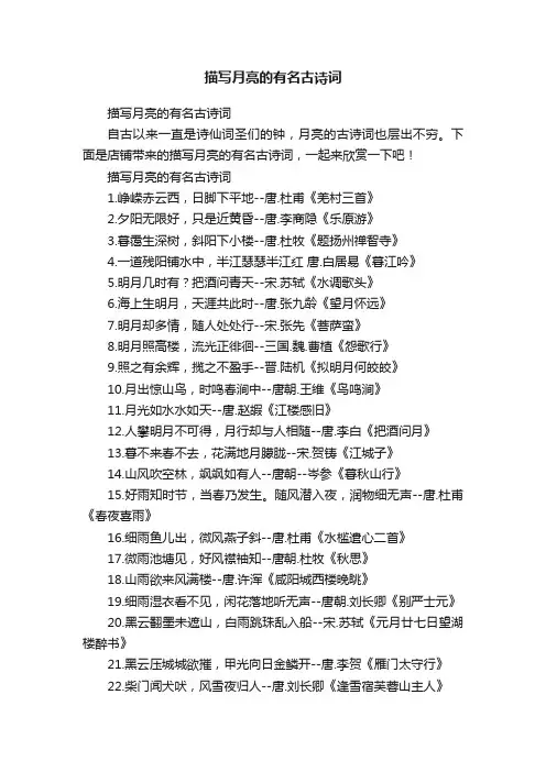 描写月亮的有名古诗词