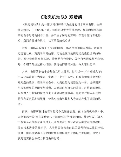 《攻壳机动队》观后感