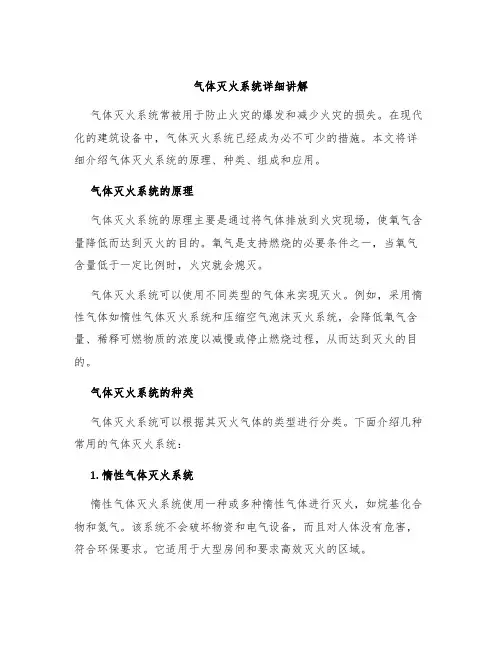 气体灭火系统详细讲解