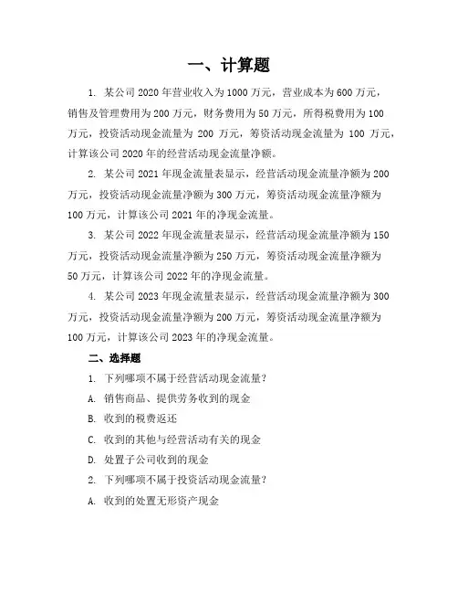 大学净现金流量练习题