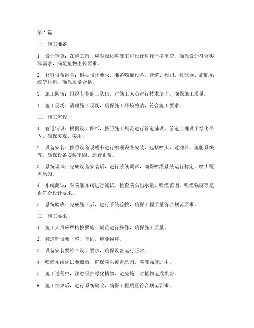 绿化喷灌工程施工(3篇)