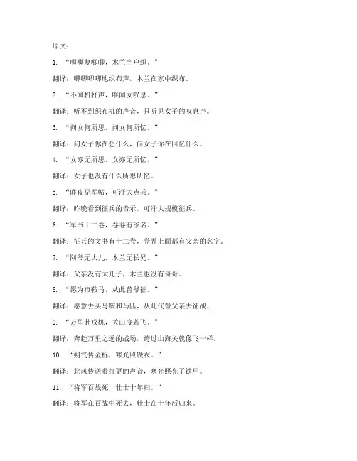 木兰诗文言文重点句翻译