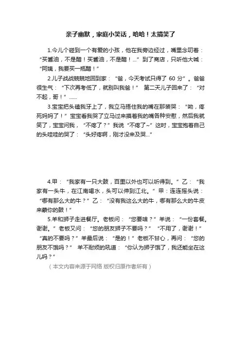 亲子幽默,家庭小笑话,哈哈!太搞笑了