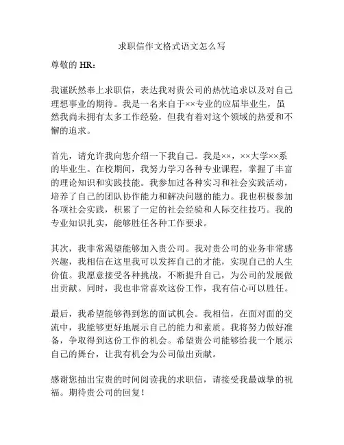 求职信作文格式语文怎么写