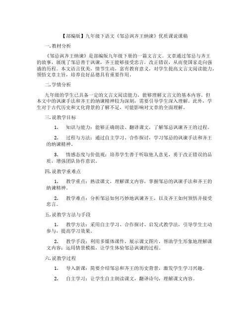 【部编版】九年级下语文《邹忌讽齐王纳谏》优质课说课稿