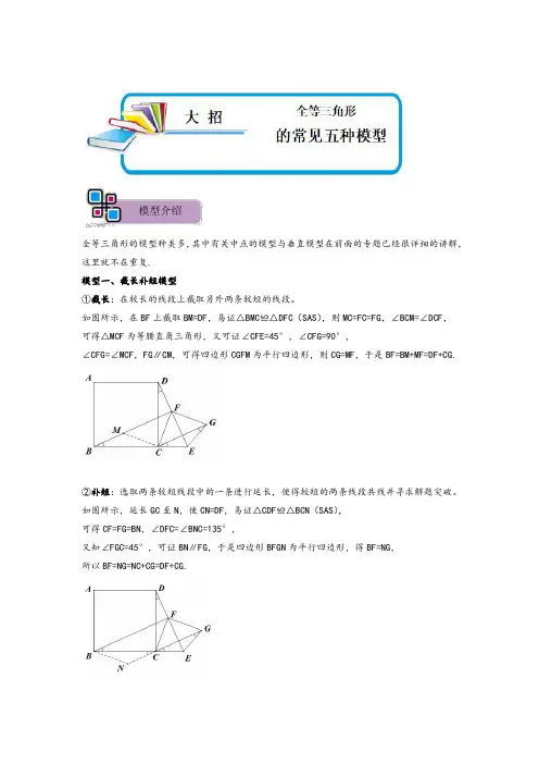 全等三角形中的常见五种基本模型(原卷版)-2023年中考数学重难点解题大招复习讲义-几何模型篇