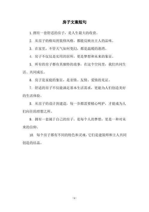 房子文案短句
