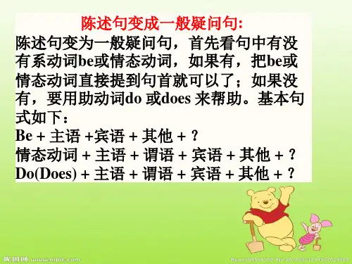 陈述句变一般疑问句