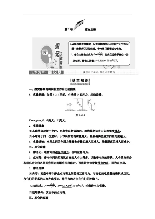 2019学年高中物理人教版选修3-1教学案：第一章 第2节 库仑定律 Word版含解析