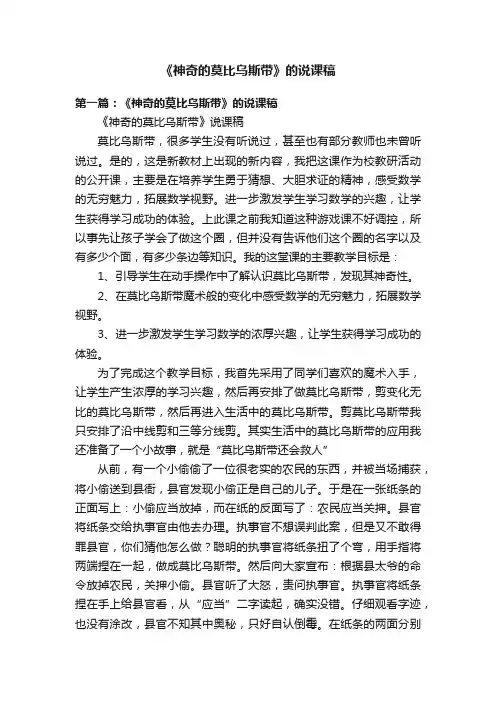 《神奇的莫比乌斯带》的说课稿