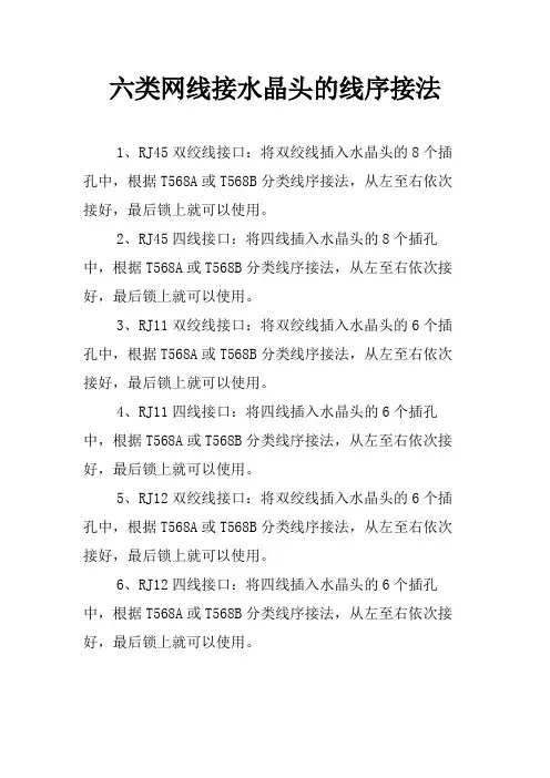 六类网线接水晶头的线序接法