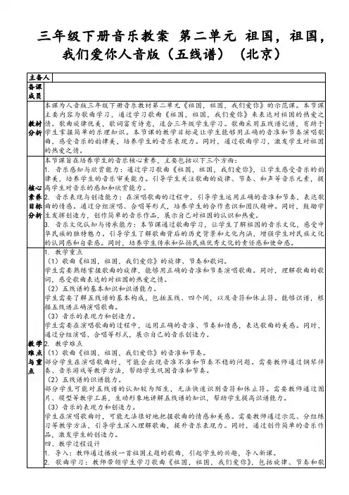 三年级下册音乐教案第二单元祖国,祖国,我们爱你人音版(五线谱)(北京)