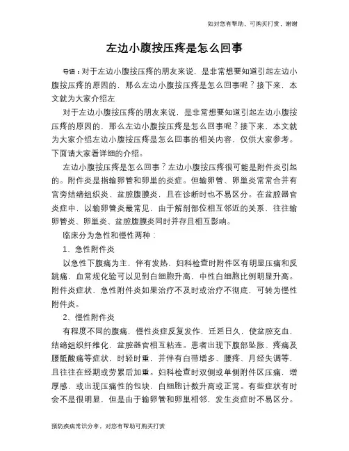 左边小腹按压疼是怎么回事