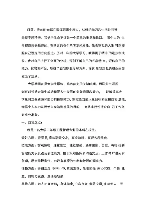 工程管理职业生涯规划