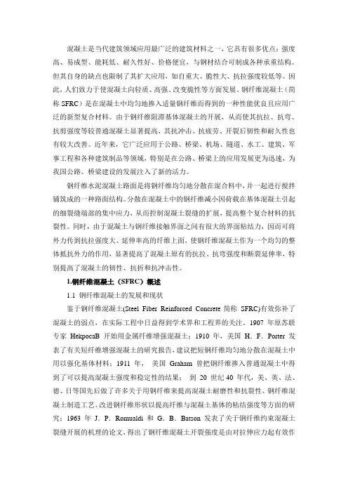 水泥与水泥混凝土论文