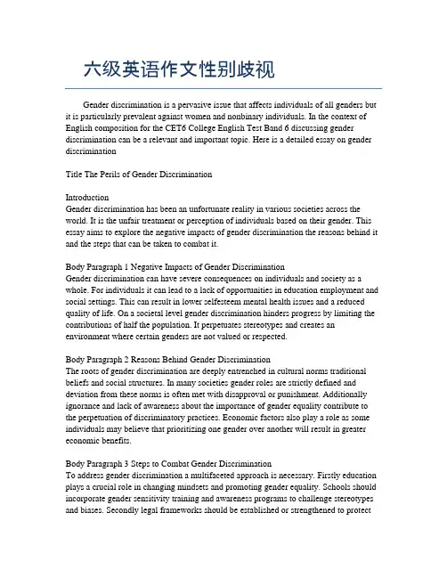 六级英语作文性别歧视