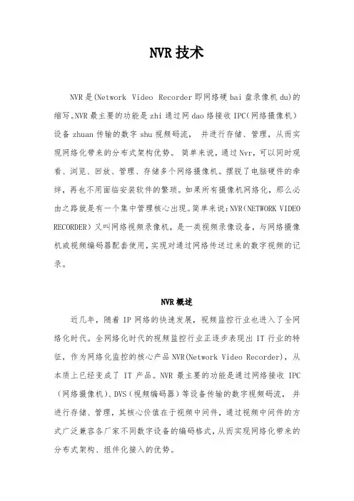 NVR技术