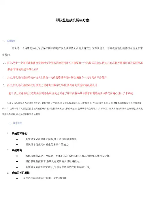部队监控系统解决方案