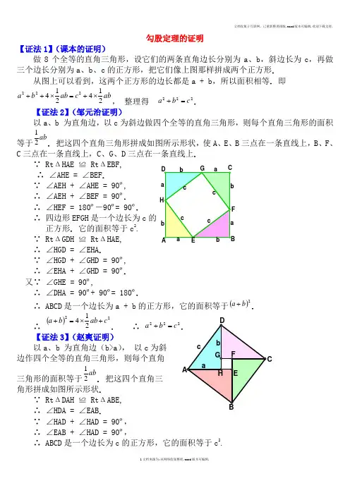 勾股定理16种证明方法