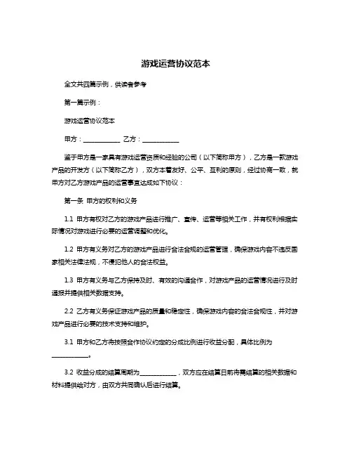 游戏运营协议范本