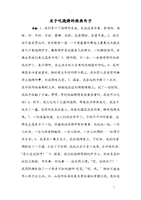 关于吃烧烤的经典句子