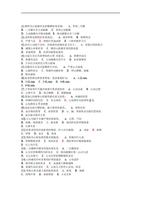 循环系统复习题定稿 (1)