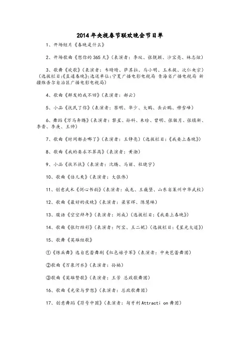 2014年央视春节联欢晚会节目单