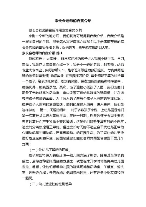 家长会老师的自我介绍