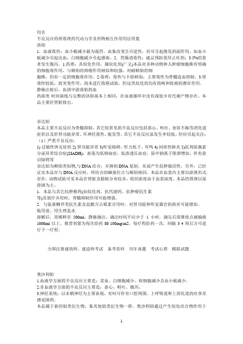 铂类药物