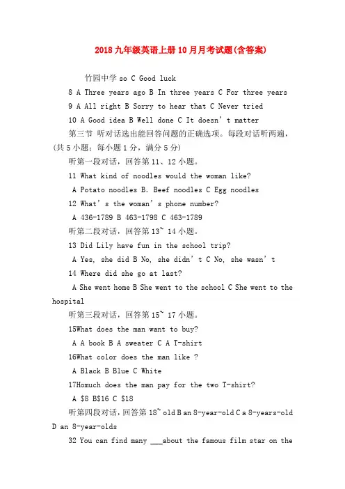 【初三英语试题精选】2018九年级英语上册10月月考试题(含答案)