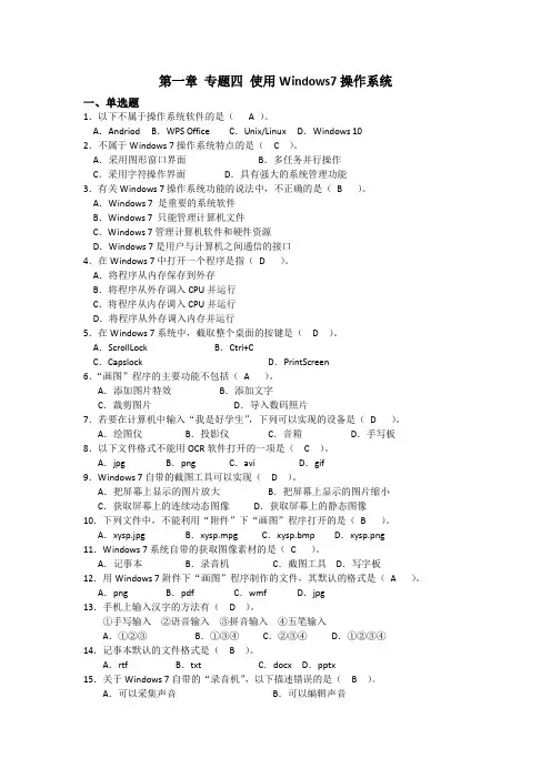 使用Windows7操作系统(练习+答案)