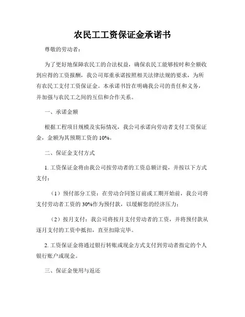 农民工工资保证金承诺书