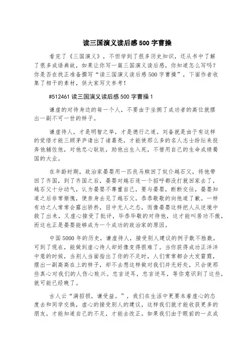 读三国演义读后感500字曹操