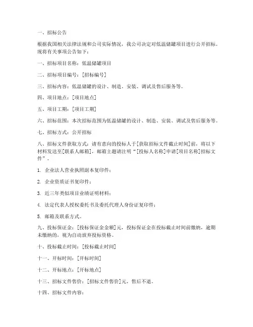 低温储罐招标文件
