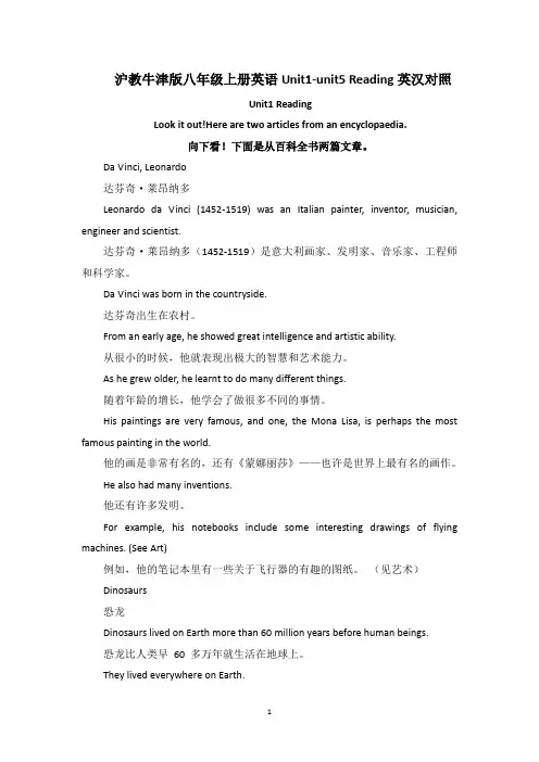 沪教牛津版八年级上册英语Unit1-unit5 Reading英汉对照