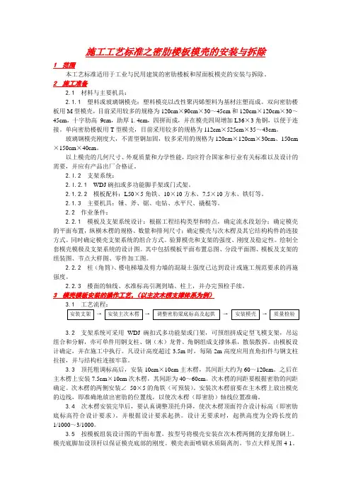 施工工艺标准之密肋楼板模壳的安装与拆除