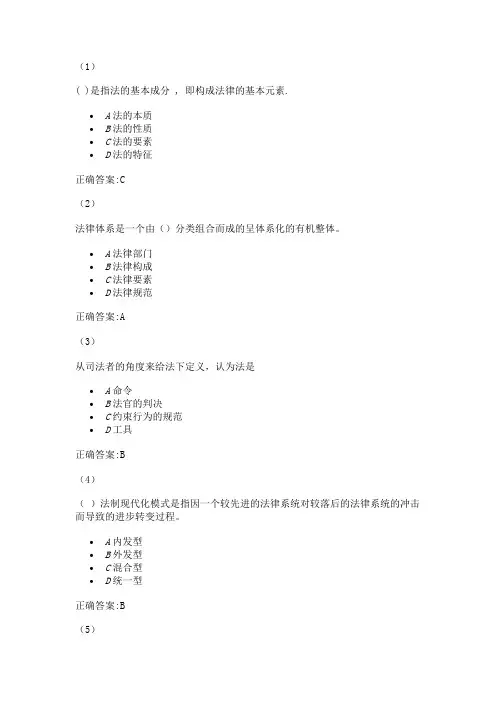 法理学(高起专)