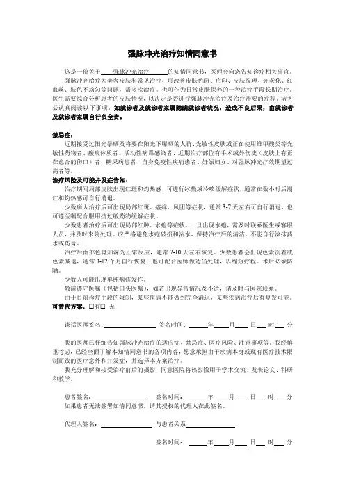 激光科各类治疗知情同意书