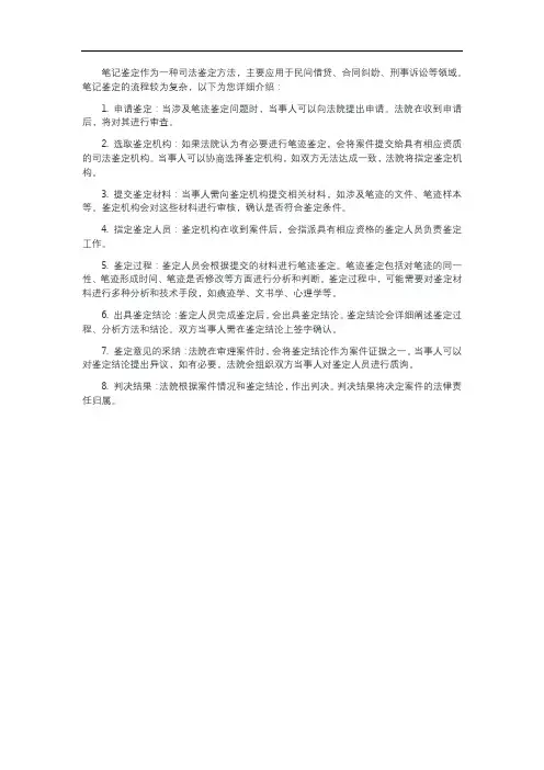 笔记鉴定的流程
