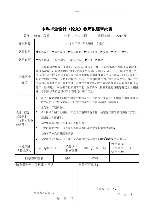 拟题审批表