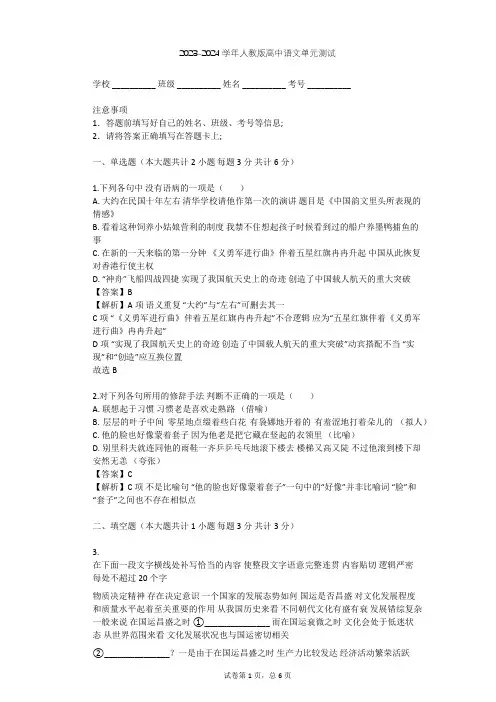 2023-2024学年高中语文人教版必修5第一单元单元测试(含答案解析)