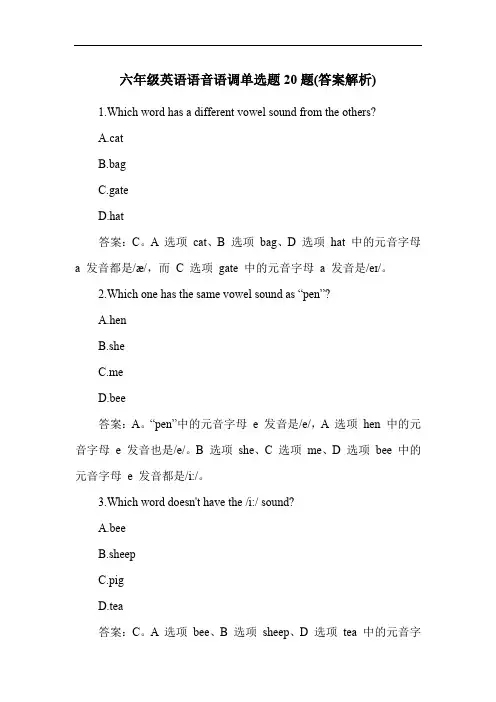 六年级英语语音语调单选题20题(答案解析)
