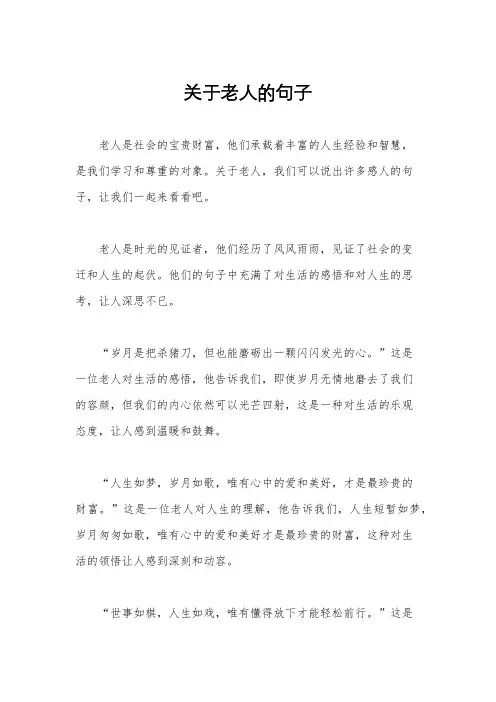 关于老人的句子