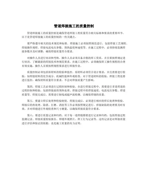 管道焊接施工的质量控制