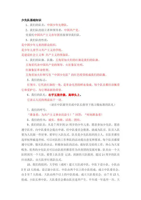 少先队基础知识