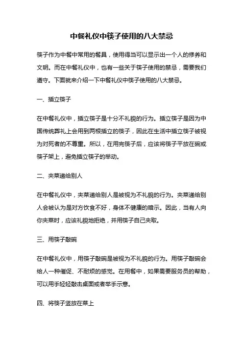 中餐礼仪中筷子使用的八大禁忌